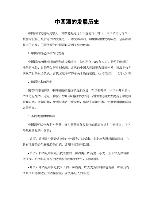 中国酒的发展历史