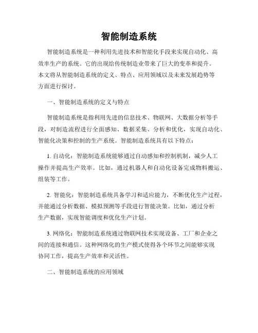 智能制造系统