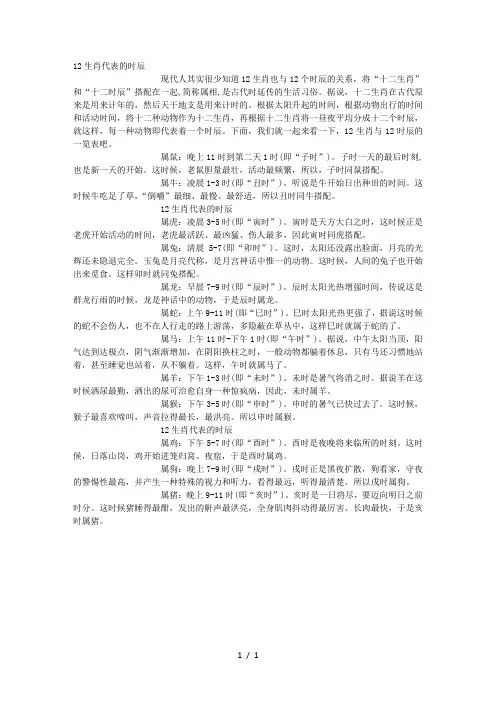 12生肖代表的时辰