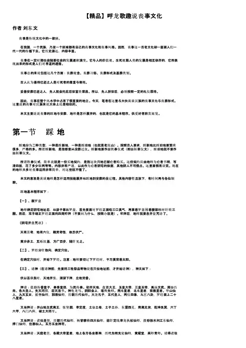 【精品】呼龙歌趣说丧事文化