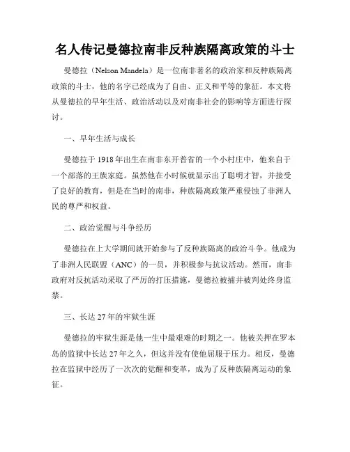 名人传记曼德拉南非反种族隔离政策的斗士