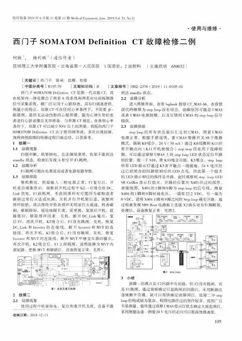 西门子SOMATOM Definition CT故障检修二例