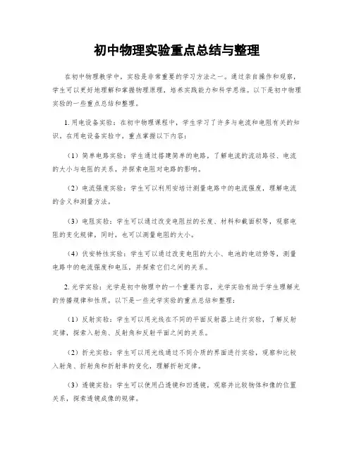 初中物理实验重点总结与整理
