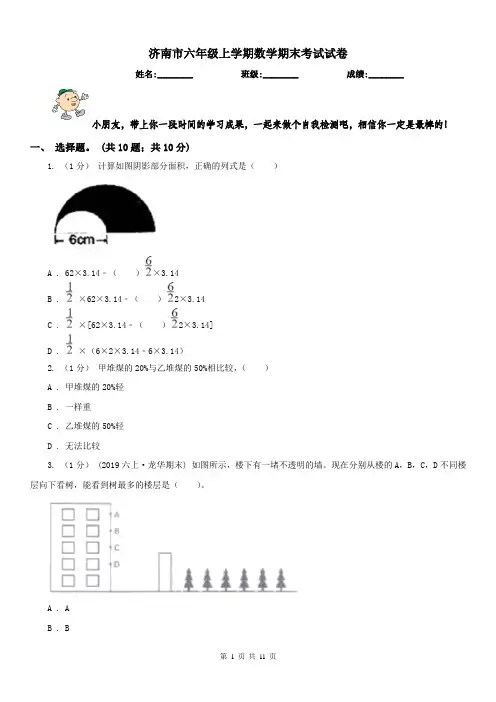 济南市六年级上学期数学期末考试试卷