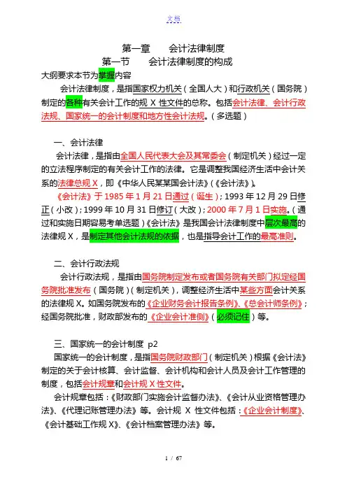会计法律法规第一章讲义课件