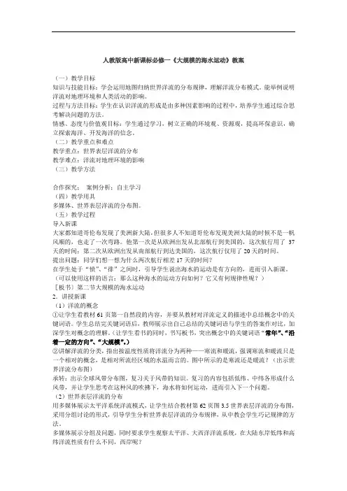 《大规模海水运动》教案