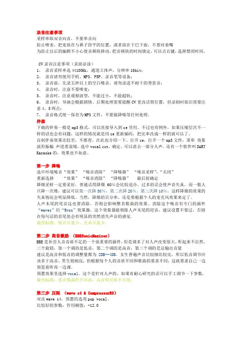 Cool Edit Pro录歌后期处理教程