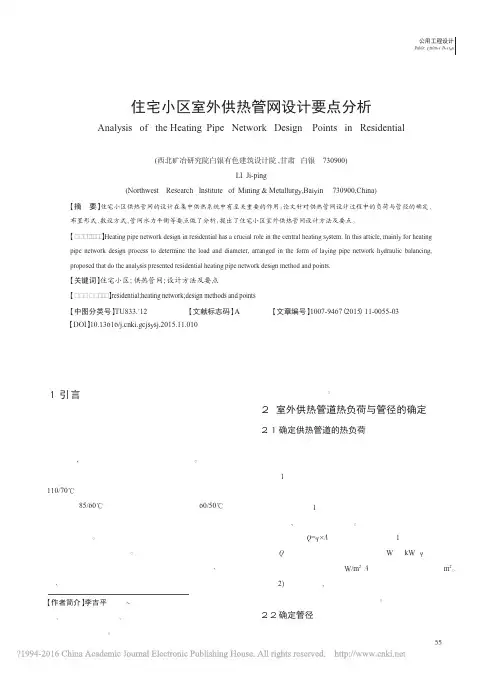 住宅小区室外供热管网设计要点分析_李吉平