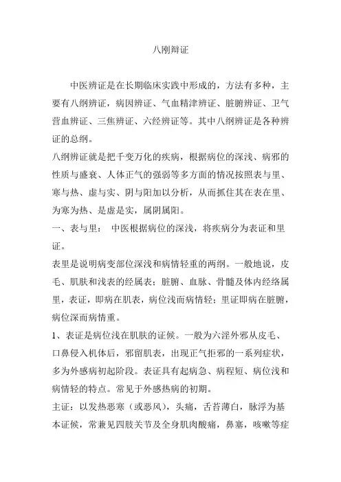 八刚辩证