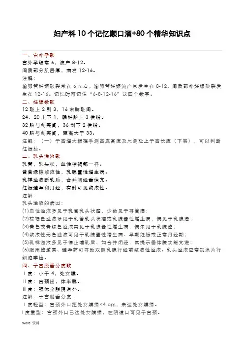 妇产科10个记忆顺口溜