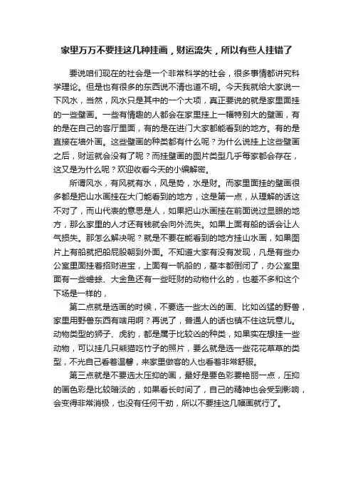家里万万不要挂这几种挂画，财运流失，所以有些人挂错了