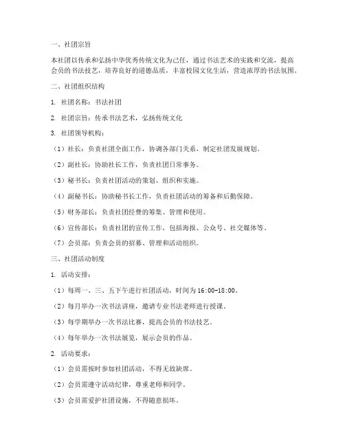 书法社团活动规章制度范本