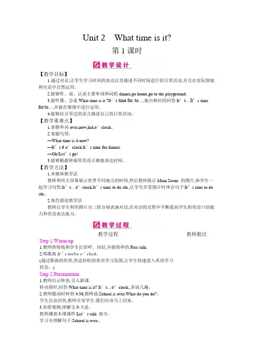 Unit 2  What time is it？ 教案-人教PEP版英语四年级下册