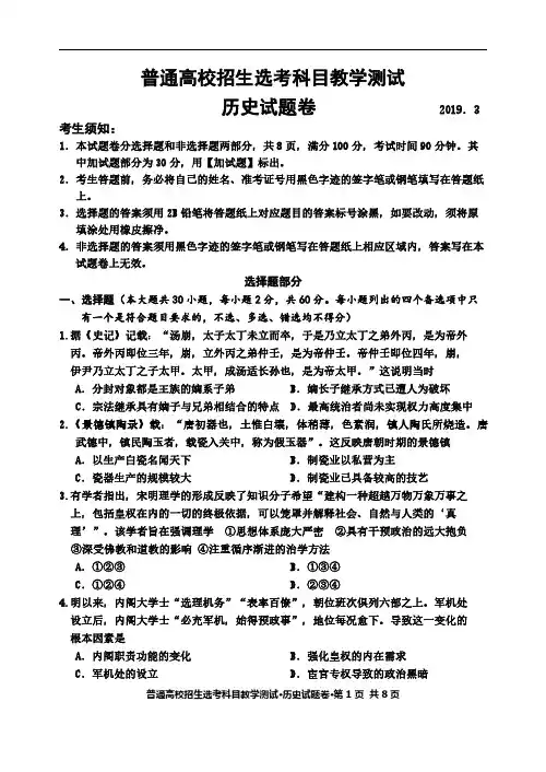 2019年03月浙江省嘉兴丽水选考联考模拟考试 历史试卷