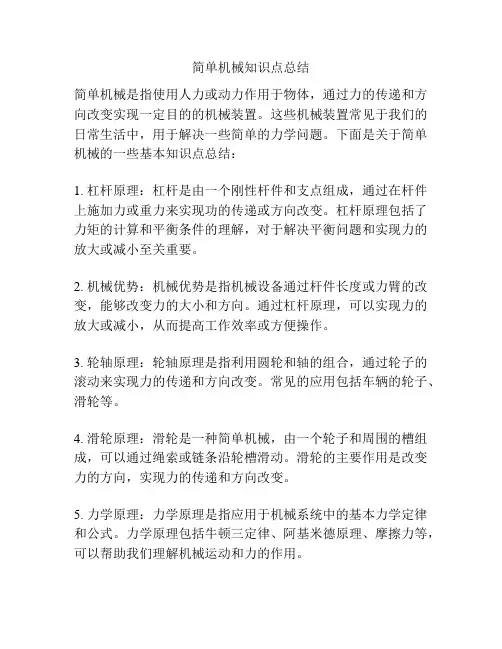 简单机械知识点总结