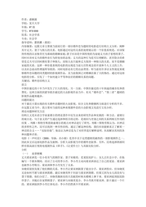 一部婚外恋题材电影 《一声叹息》的结构主义分析