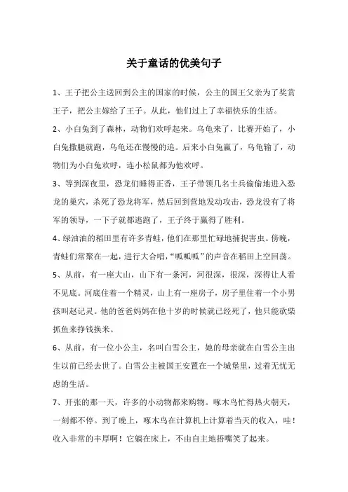 关于童话的优美句子