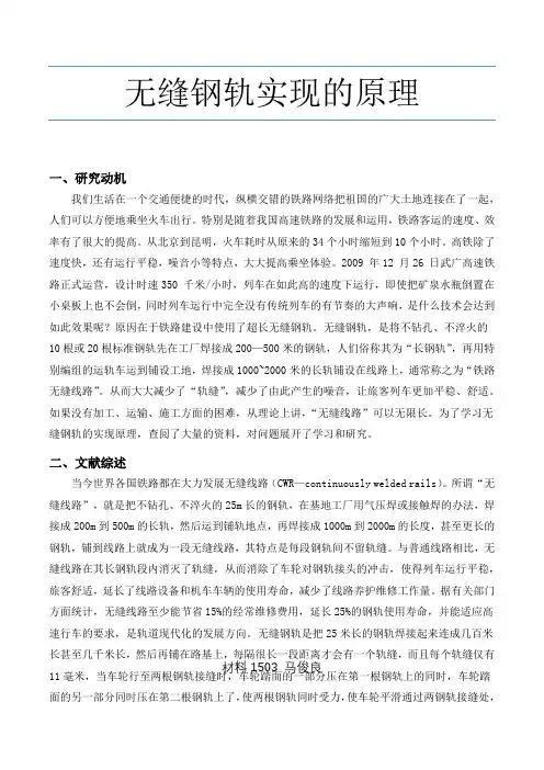 无缝钢轨实现的原理