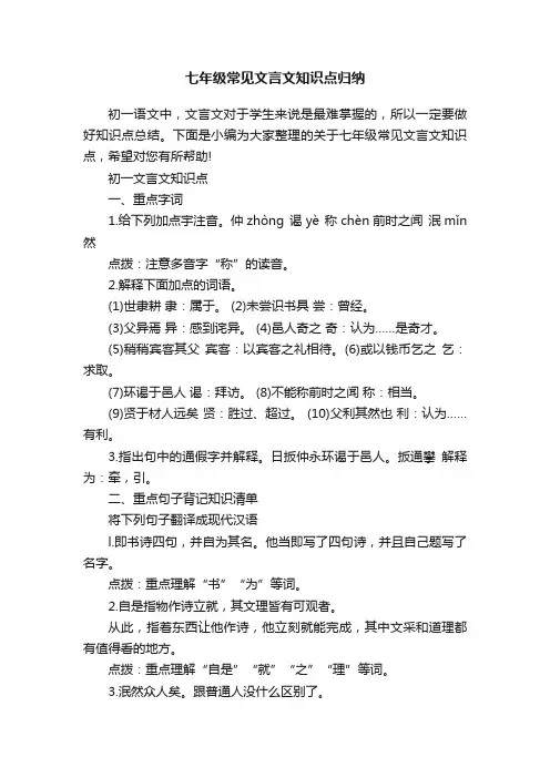 七年级常见文言文知识点归纳