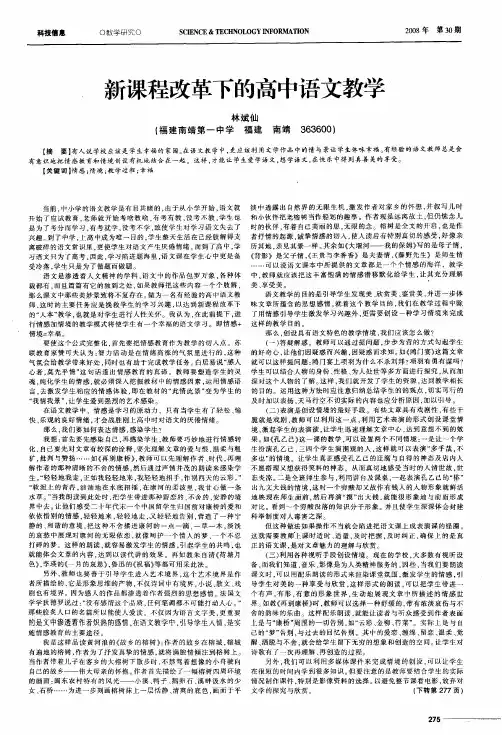 新课程改革下的高中语文教学