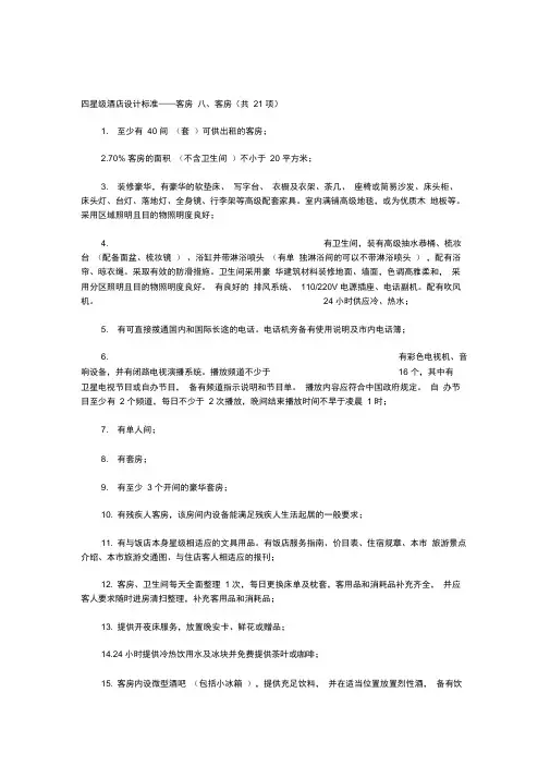 四星级酒店标准