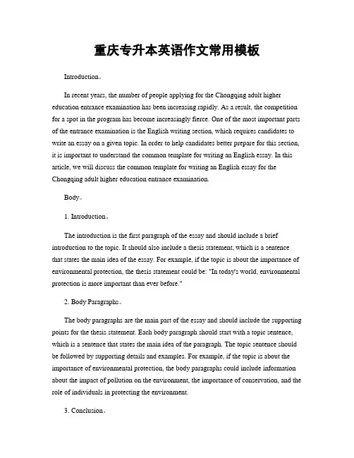 重庆专升本英语作文常用模板