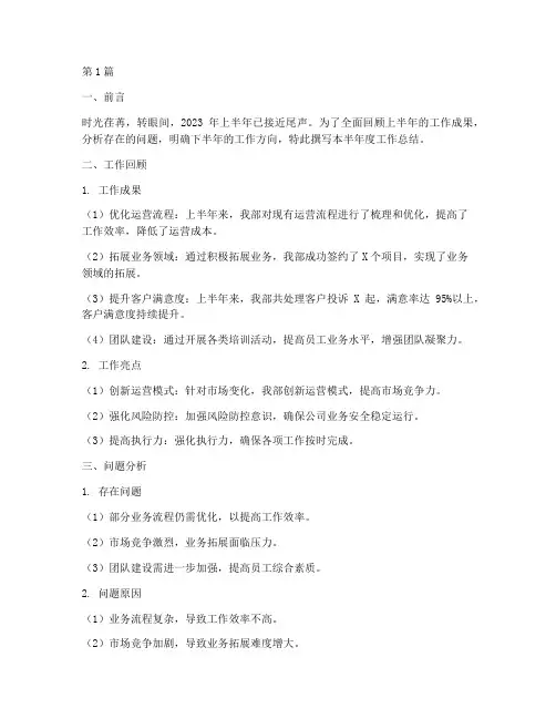 营运部半年度总结(3篇)