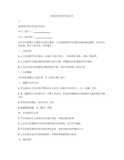 签约设计师合作协议书