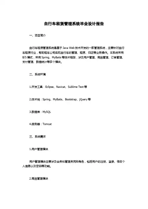 自行车租赁管理系统毕业设计报告
