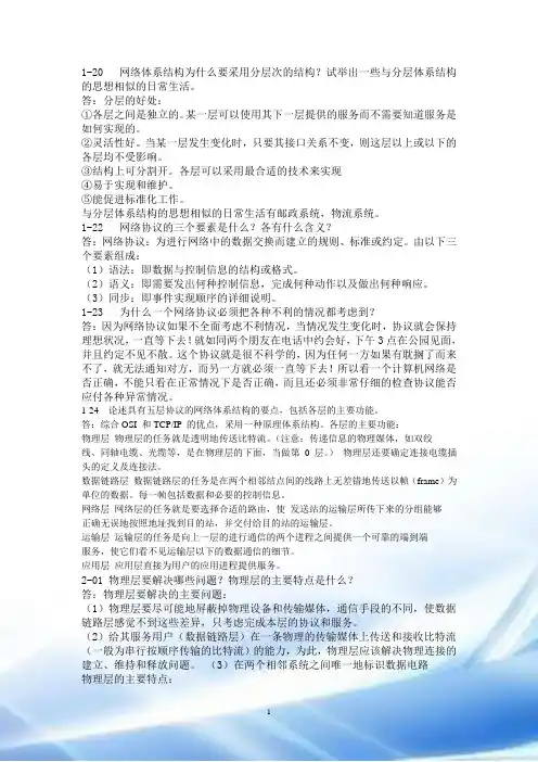 计算机网络课后答案