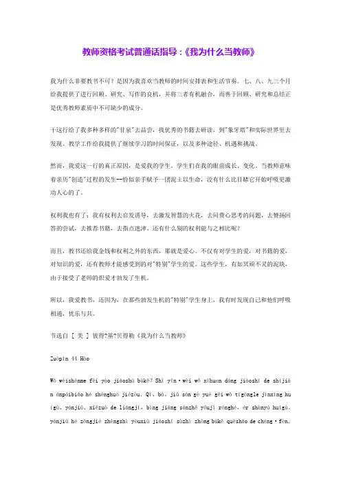 教师资格考试普通话指导：《我为什么当教师》 