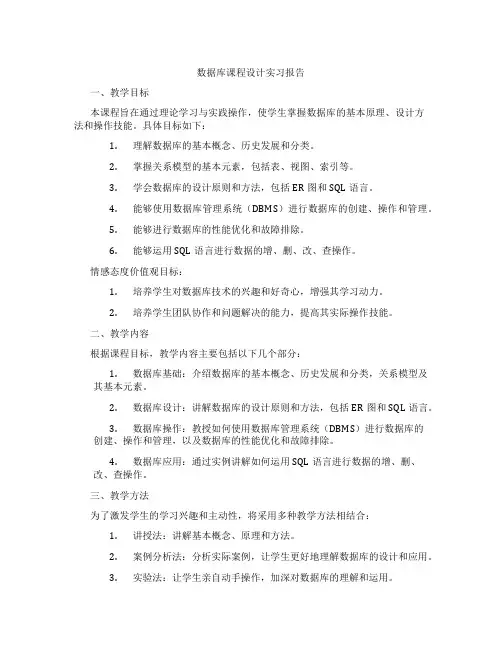 数据库课程设计实习报告