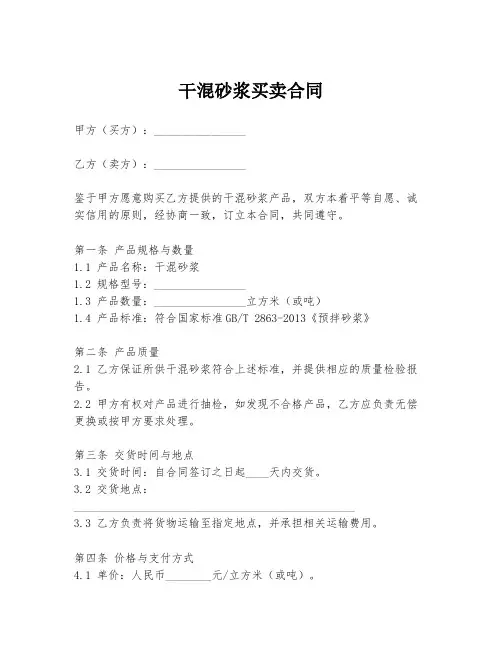 干混砂浆买卖合同