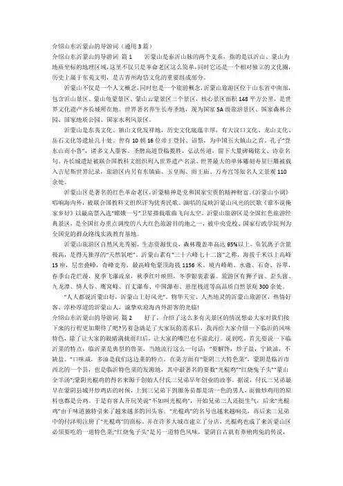 介绍山东沂蒙山的导游词
