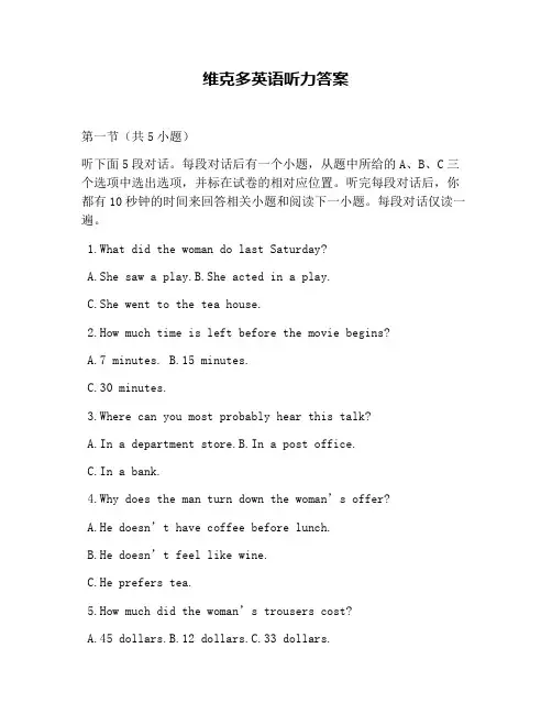 维克多英语听力答案