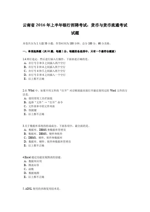 云南省2016年上半年银行招聘考试：货币与货币流通考试试题