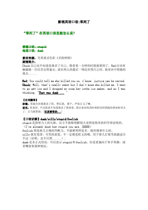 影视英语口语-笨死了