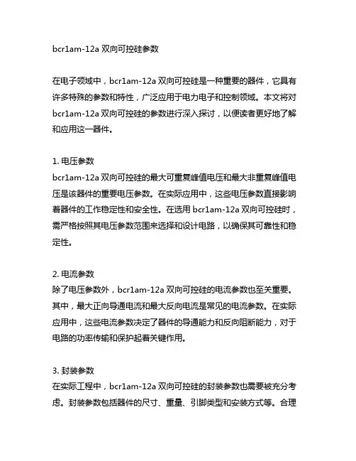 bcr1am-12a 双向可控硅参数