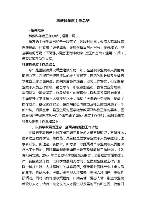 科教科年度工作总结