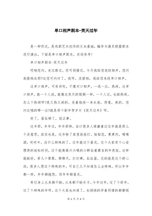 单口相声剧本-笑天过年