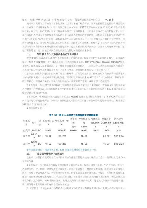 stt焊接技术