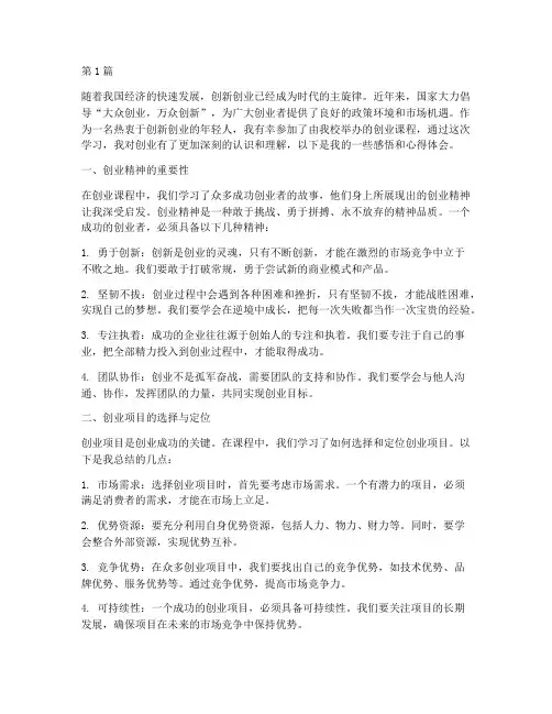 创业课后感悟心得体会(3篇)