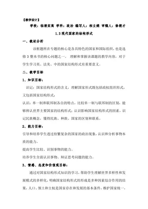 高二政治现代国家的结构形式1