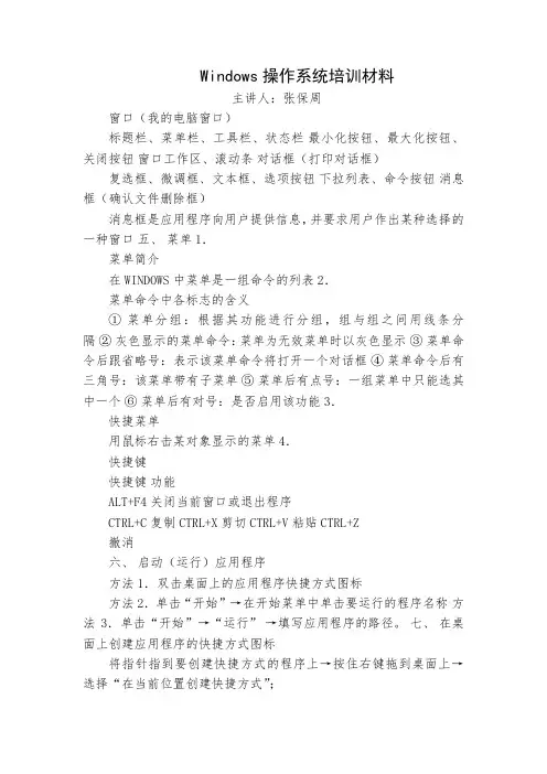 Windows操作系统培训材料