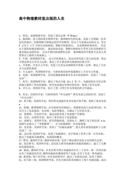 高中物理教材里出现的人名