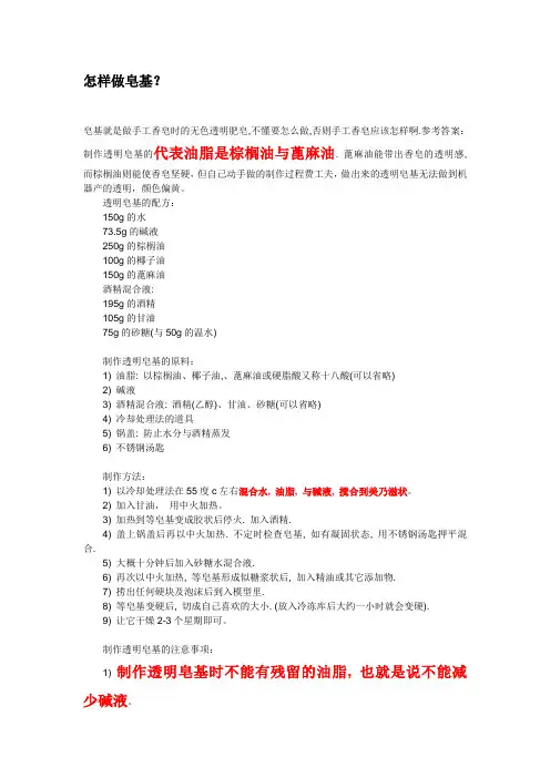 怎样做皂基