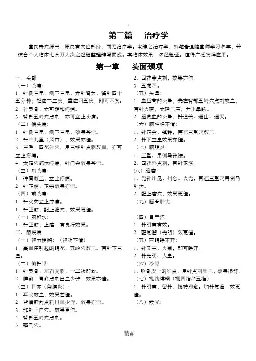 董氏奇穴——治疗学(杨维杰)