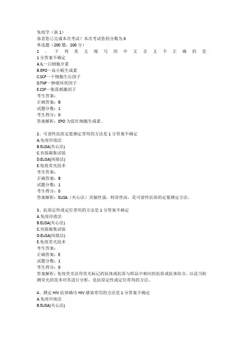 免疫学复习题与答案(新1)