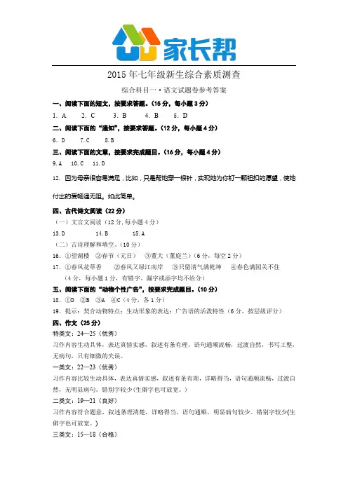 2015年初一新生素质卷答案