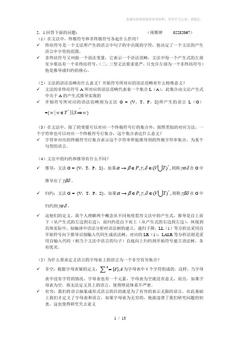 形式语言与自动机理论-蒋宗礼-参考答案
